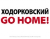 Организованная группа адвокатов ЮКОСа