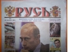 Совсем бесплатная  газета «РУСЬ»