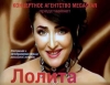 Концерты Лолиты отменены