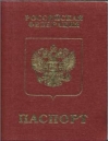 Человек без паспорта и его проблемы