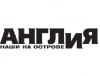 ВЕЛИКОБРИТАНИЯ: Ненастоящие студенты не депортируются