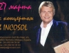 Николай Басков выступит в отеле Incosol